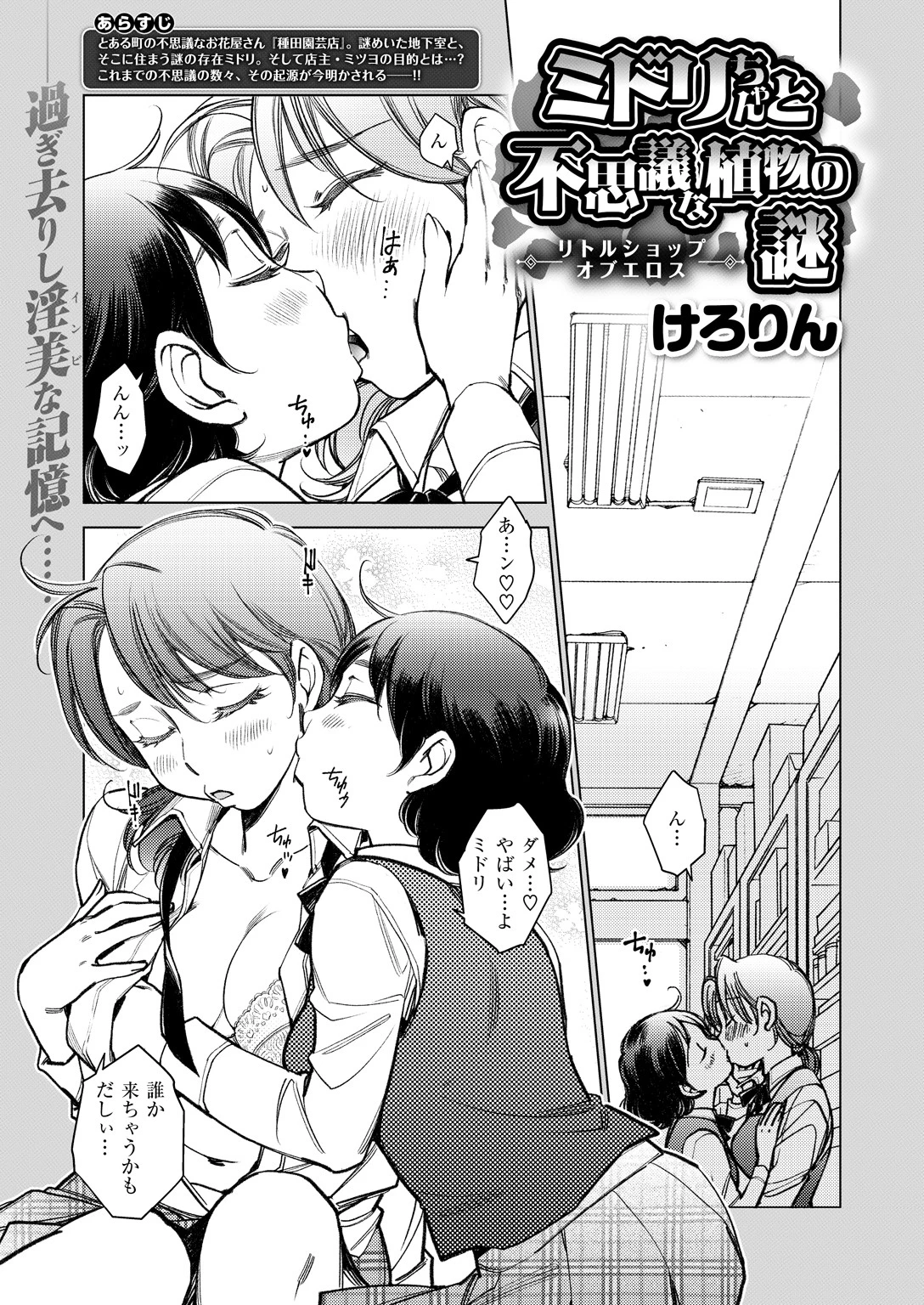 COMIC X-EROS #68ページ26