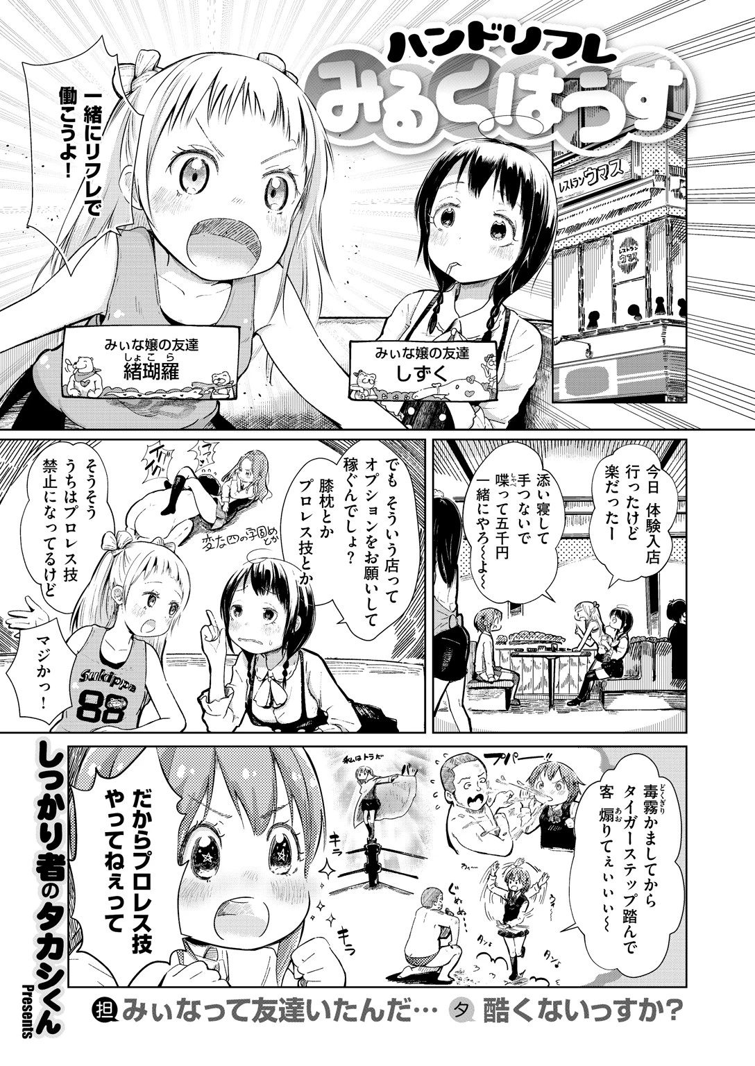 COMIC X-EROS #68ページ27