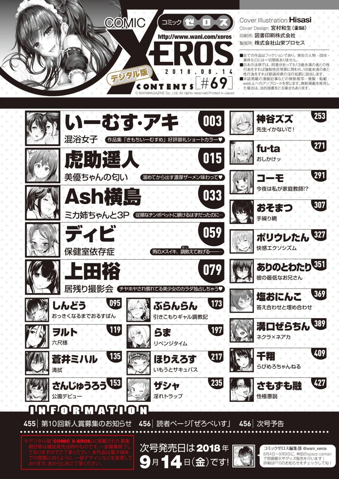 COMIC X-EROS ＃69ページ2