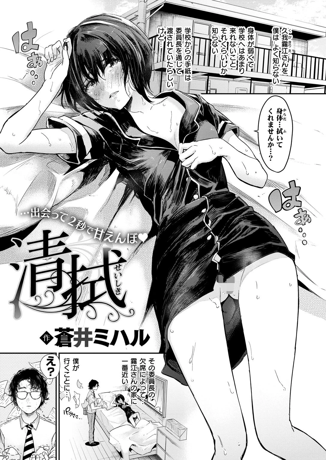 COMIC X-EROS ＃69ページ10