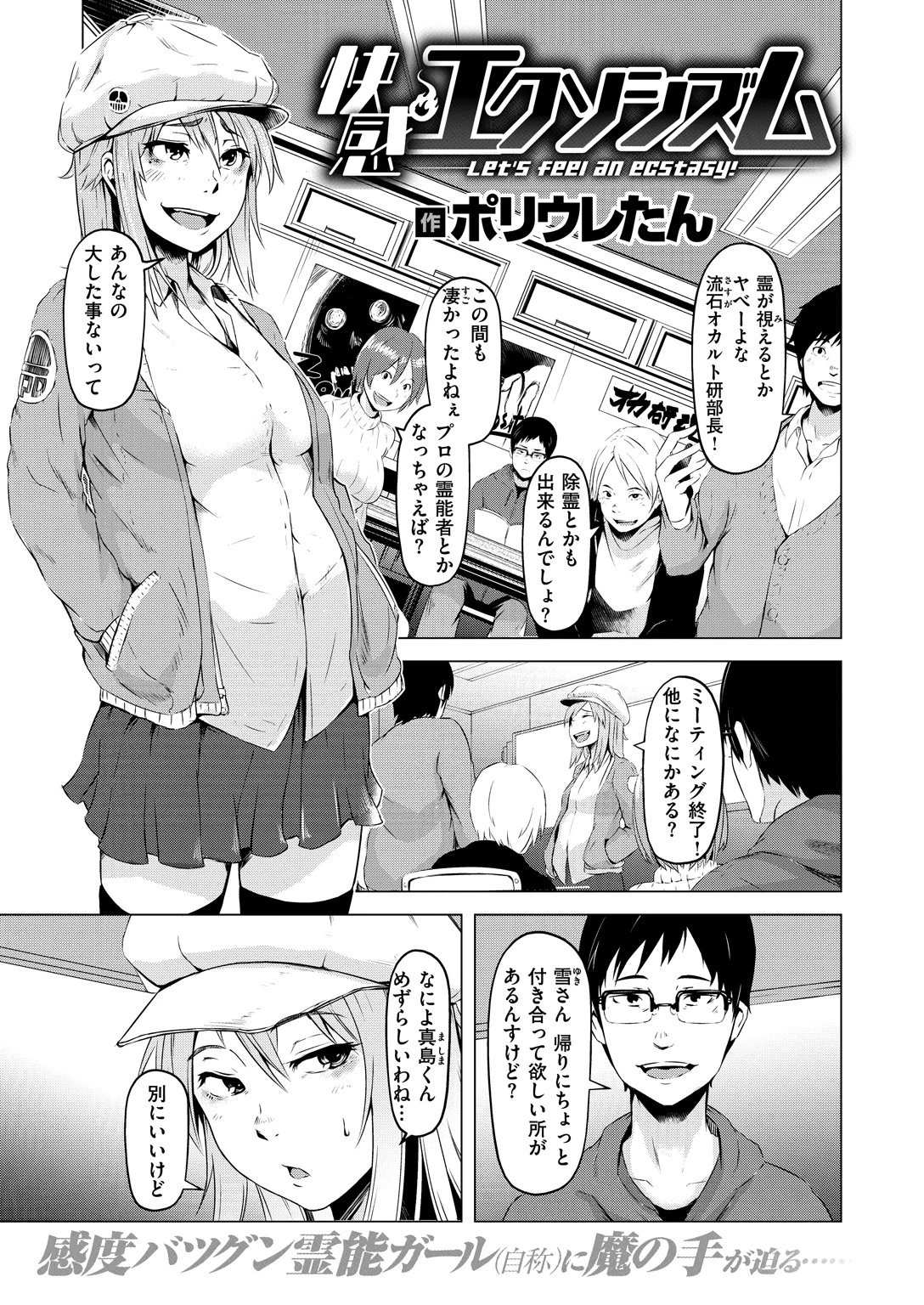 COMIC X-EROS ＃69ページ20