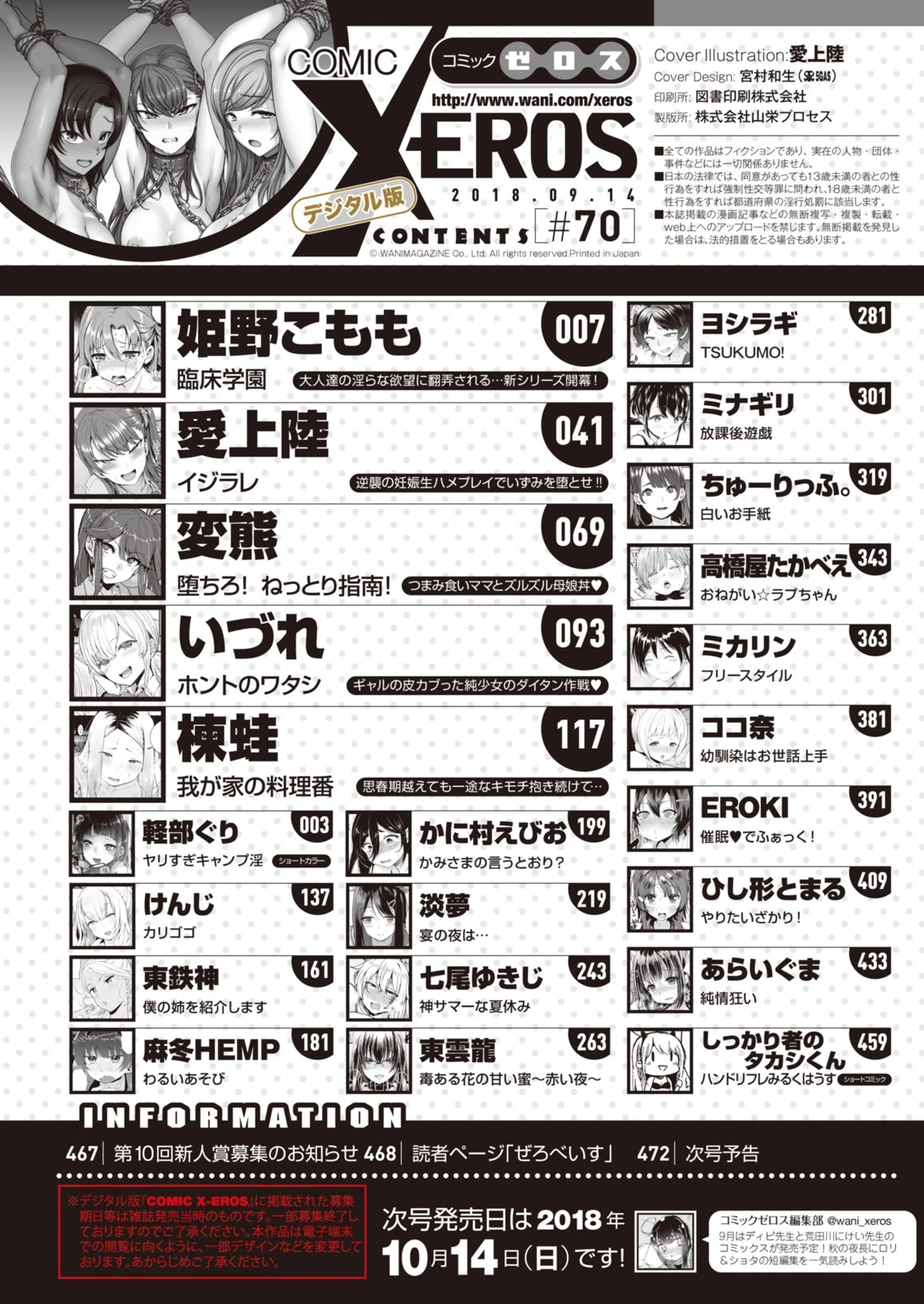 COMIC X-EROS ＃70ページ2