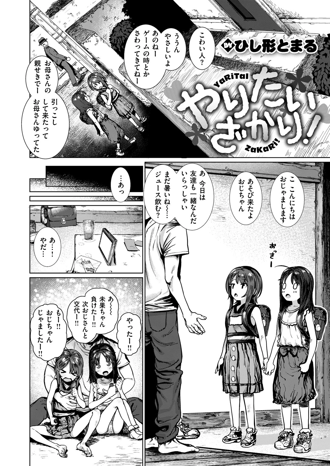 COMIC X-EROS ＃70ページ23