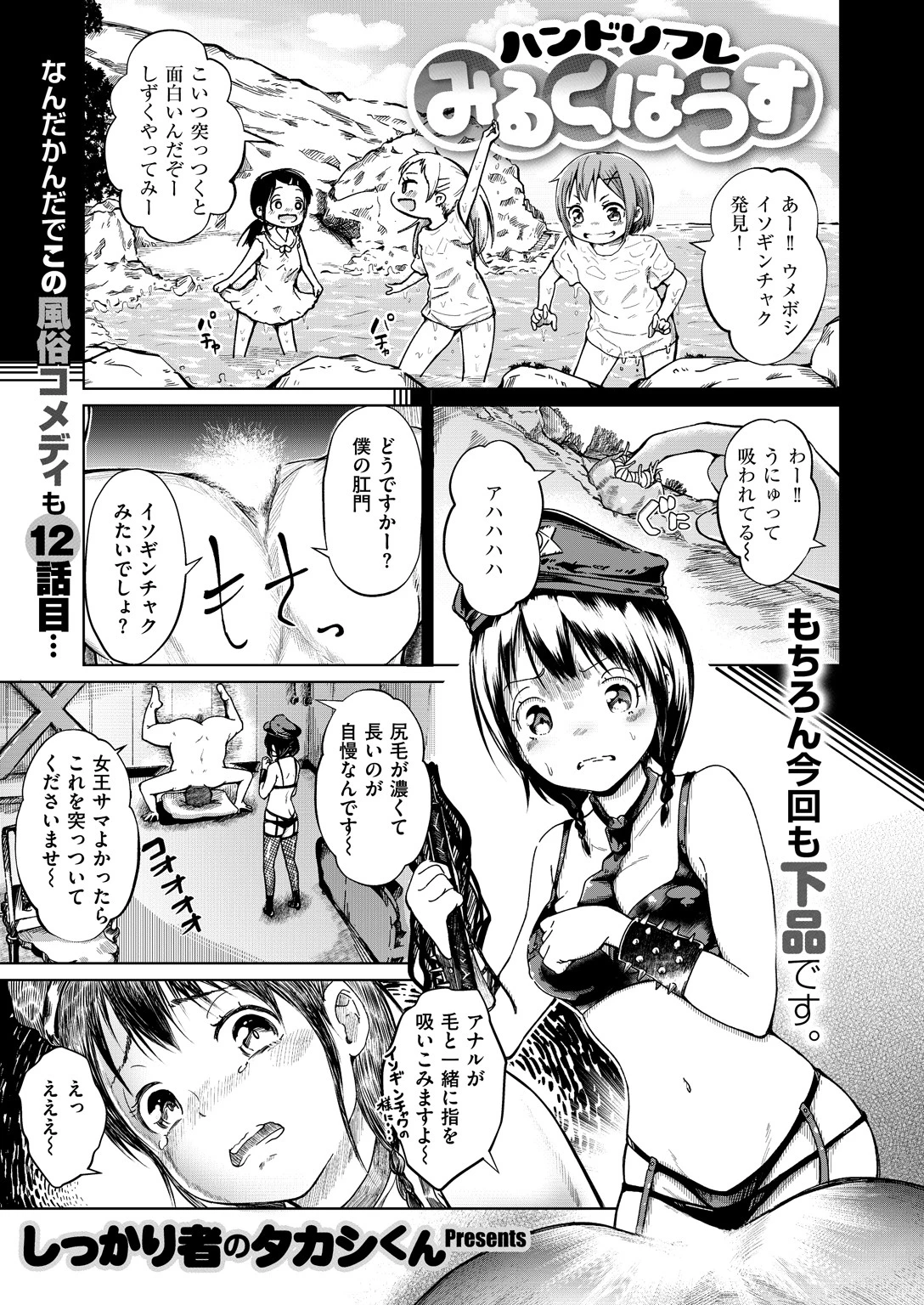 COMIC X-EROS ＃70ページ25