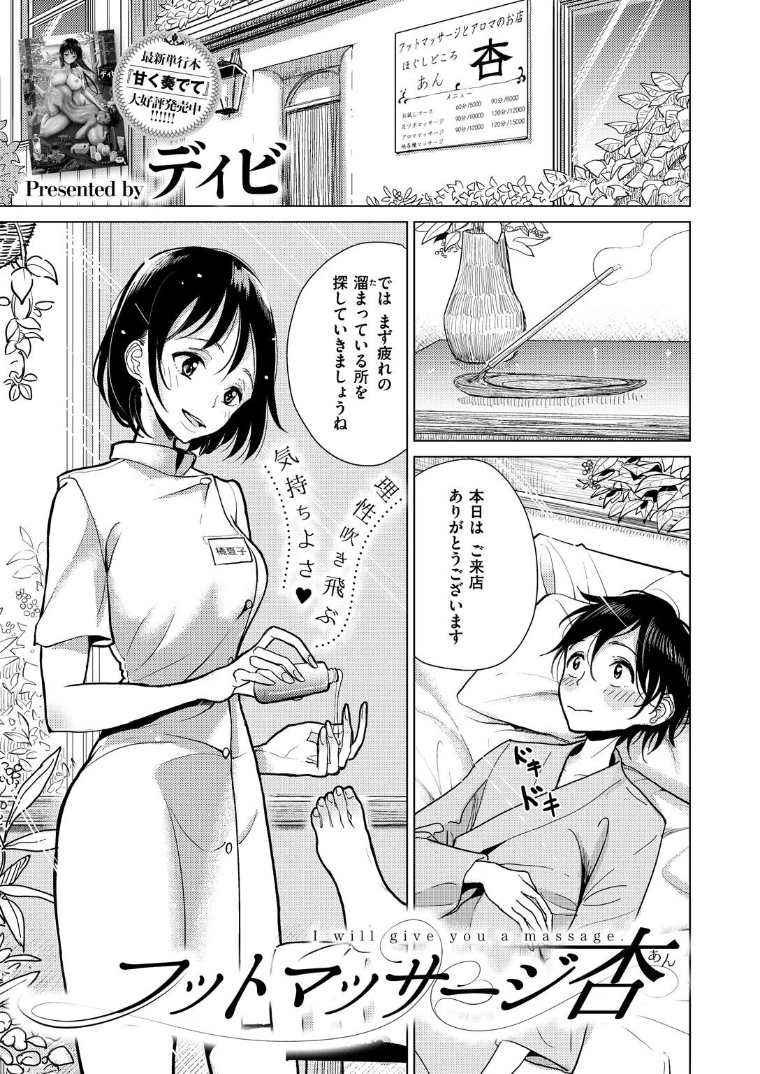 COMIC X-EROS #71ページ7