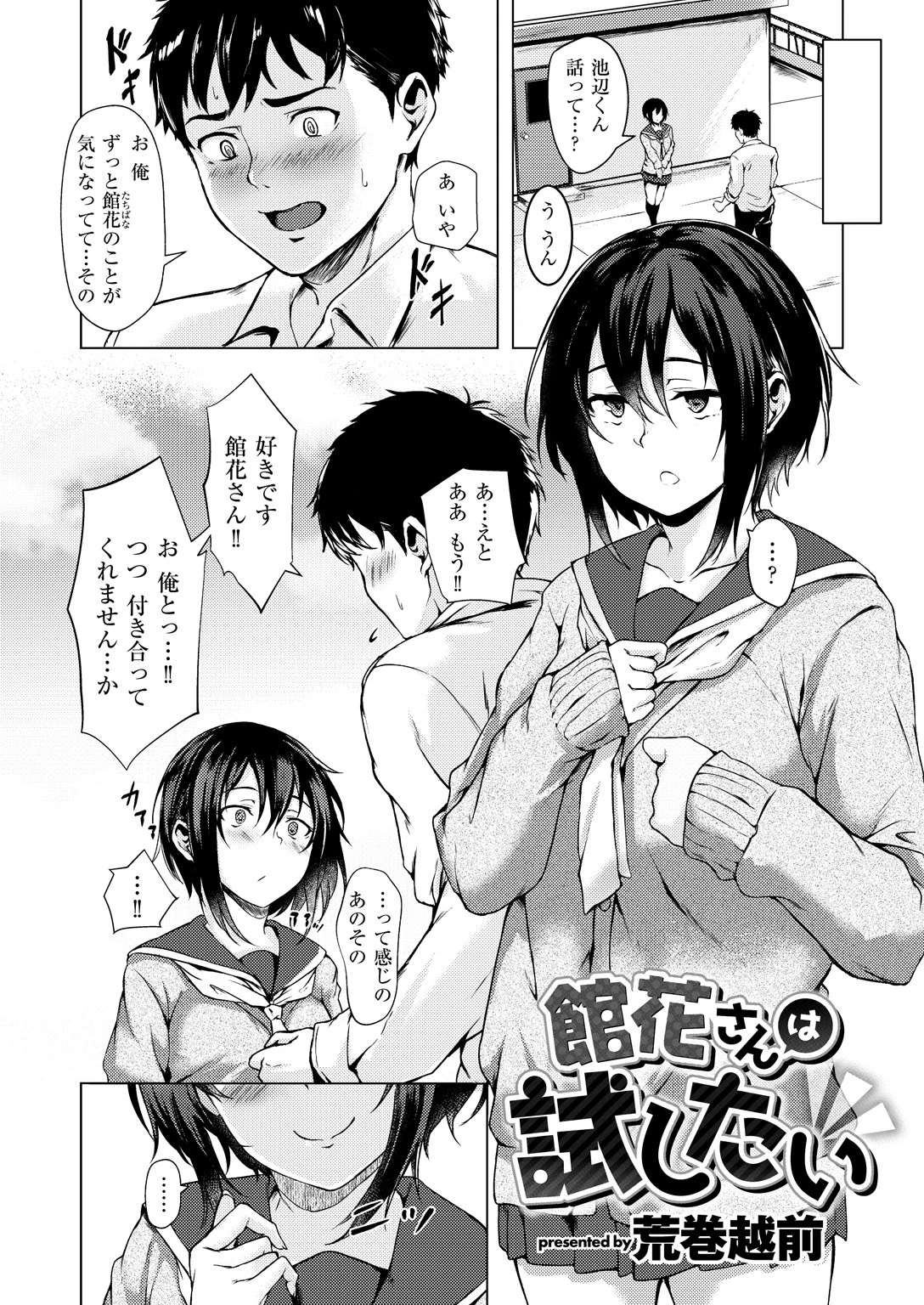 COMIC X-EROS #71ページ10