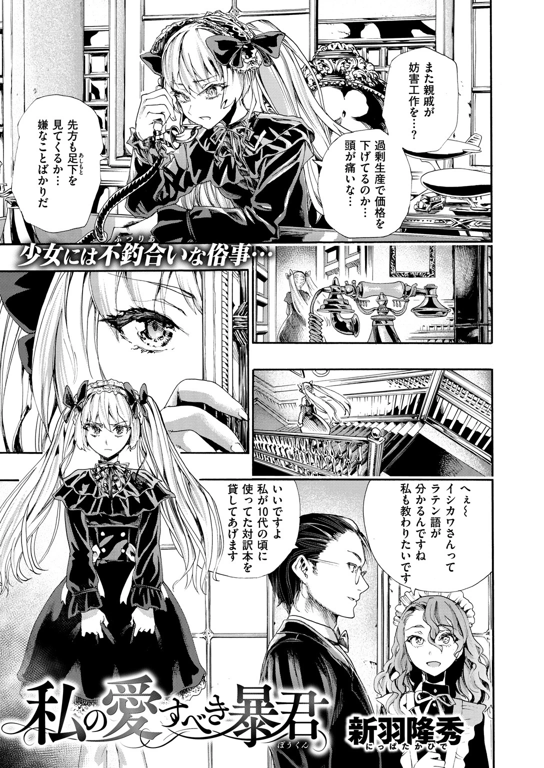 COMIC X-EROS #71ページ11
