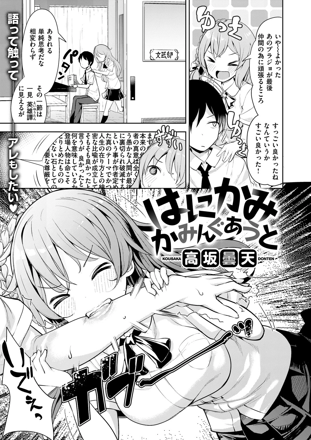 COMIC X-EROS #71ページ14