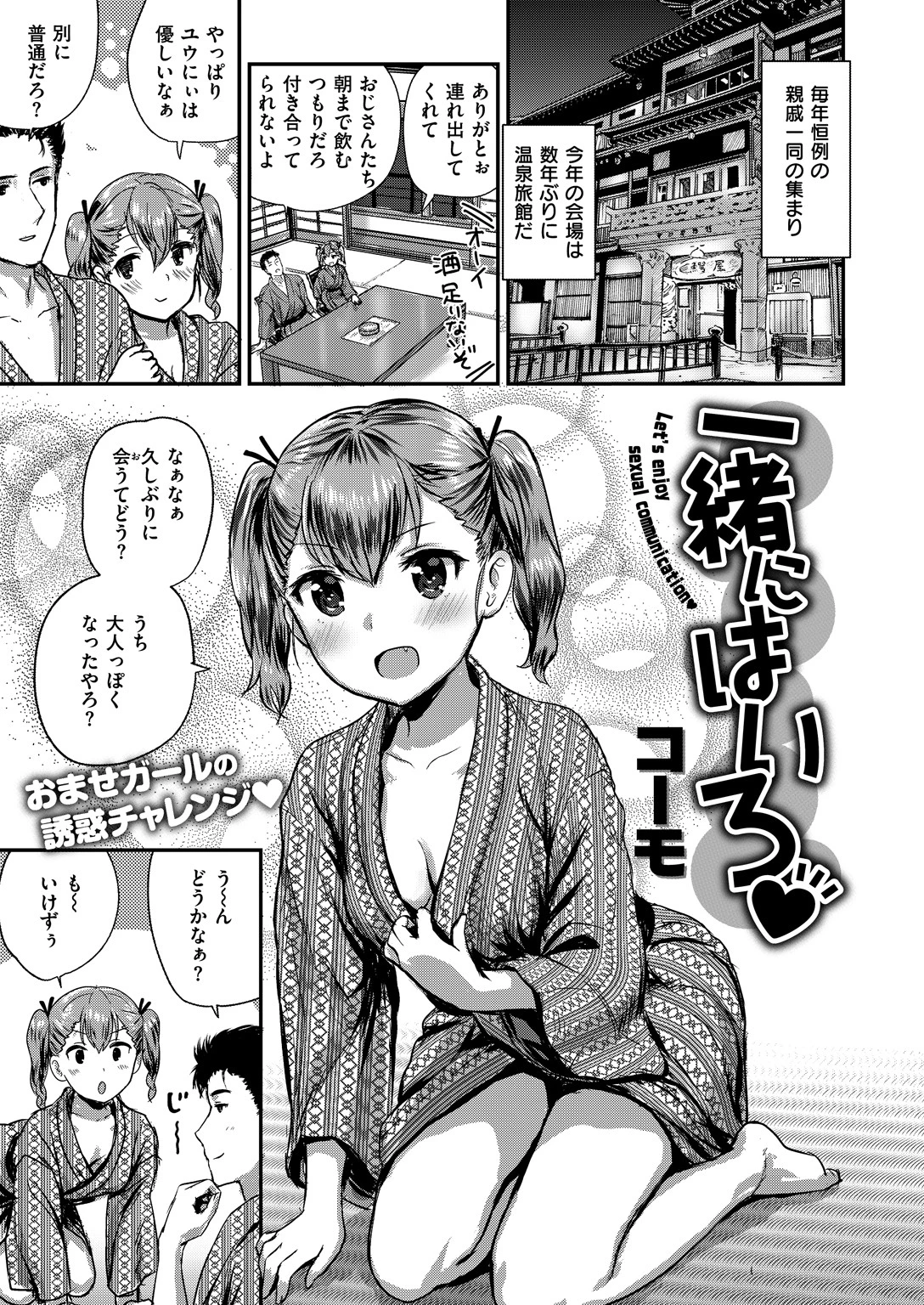 COMIC X-EROS #71ページ18