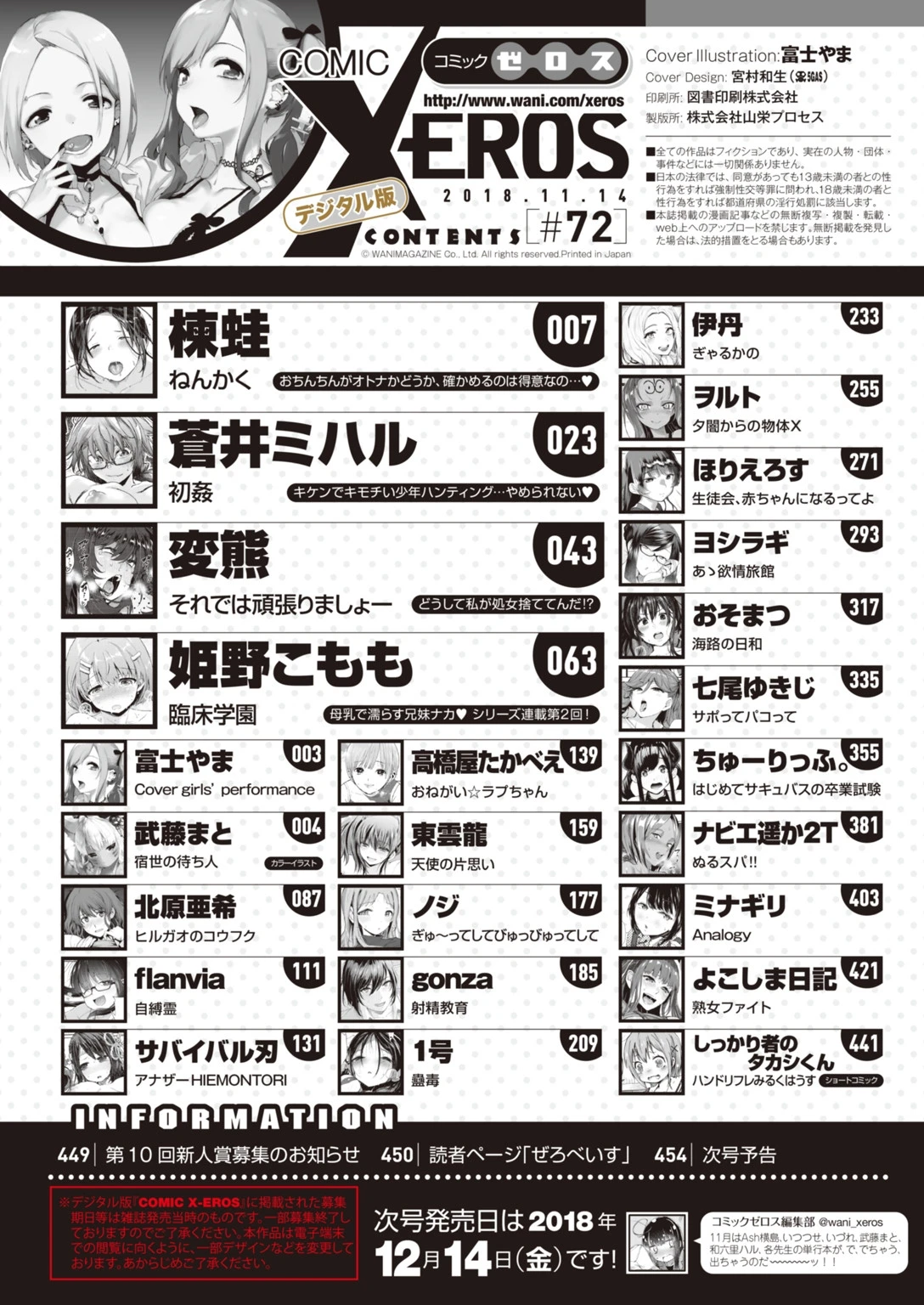 COMIC X-EROS ＃72ページ2