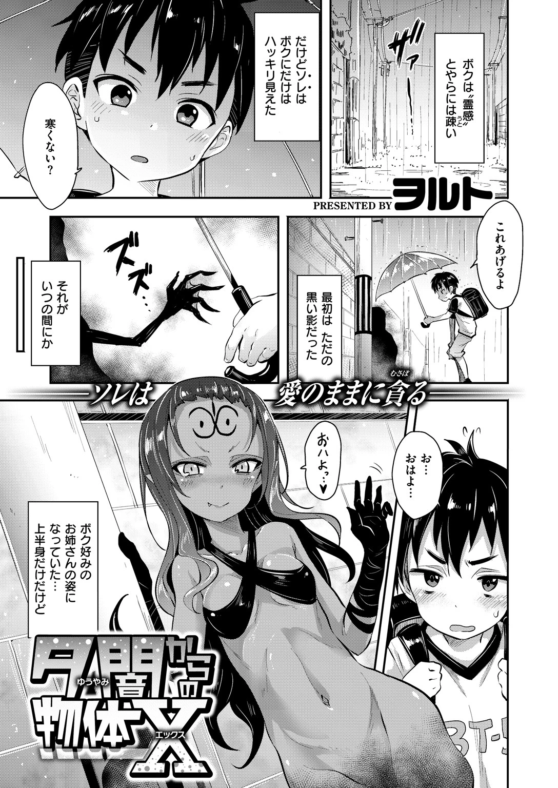 COMIC X-EROS ＃72ページ16