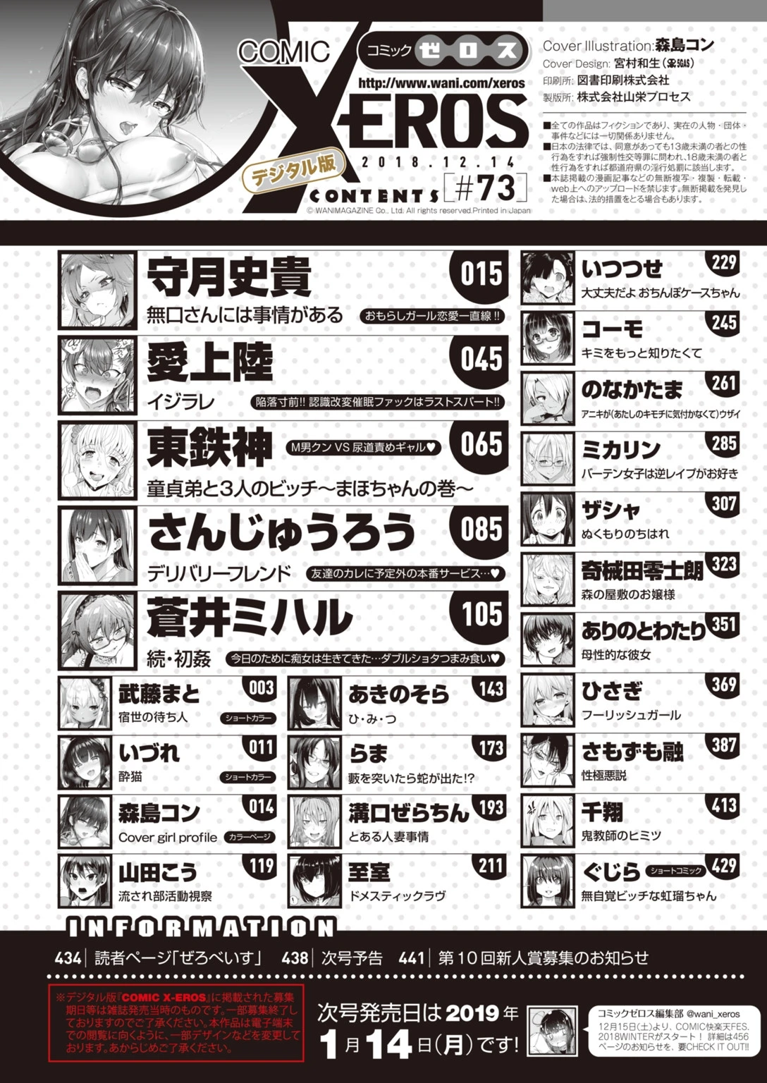 COMIC X-EROS ＃73ページ2