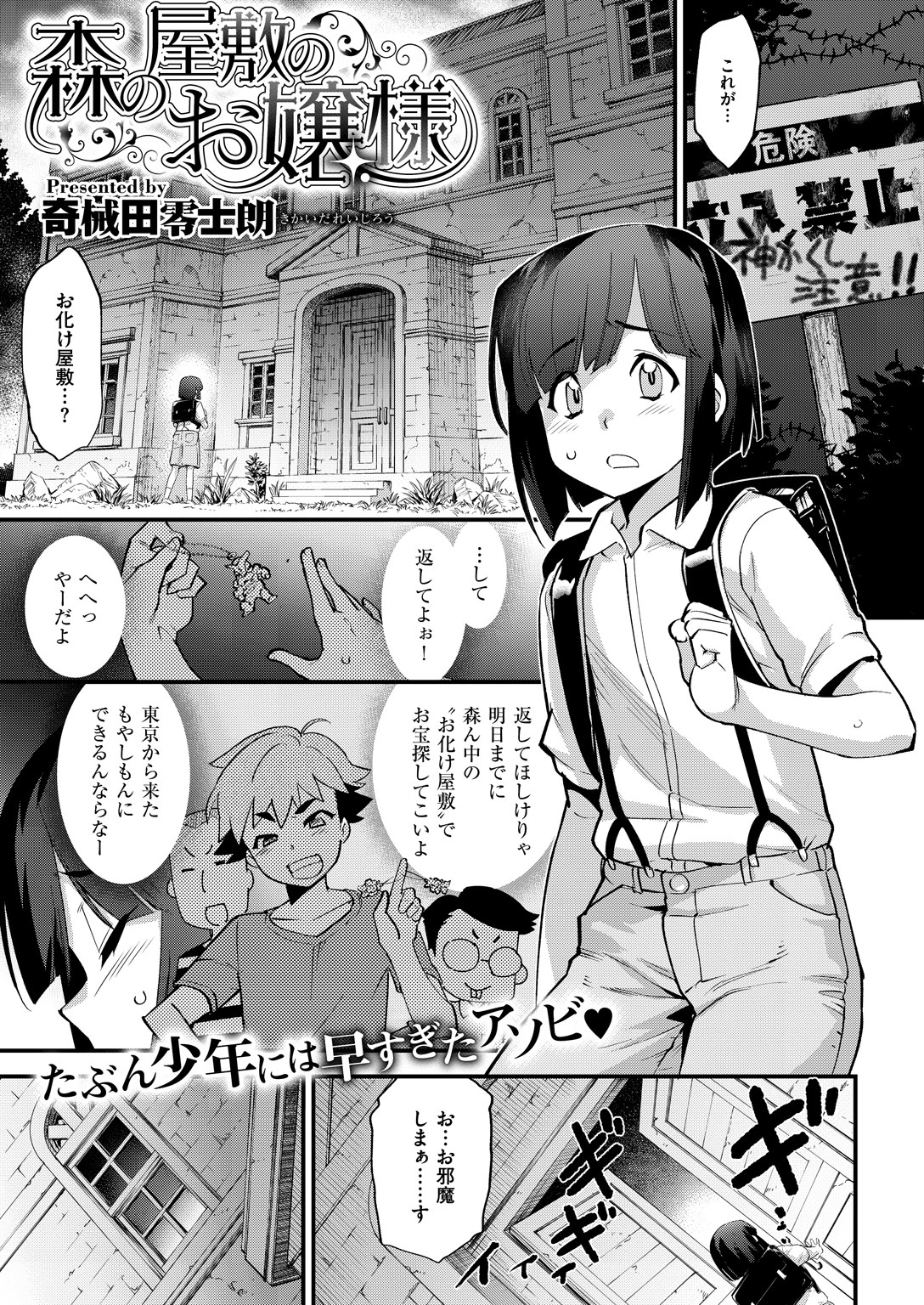 COMIC X-EROS ＃73ページ20