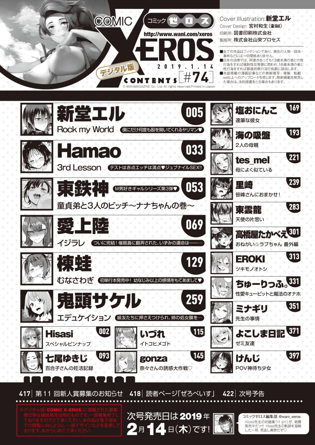 COMIC X-EROS ＃74ページ2