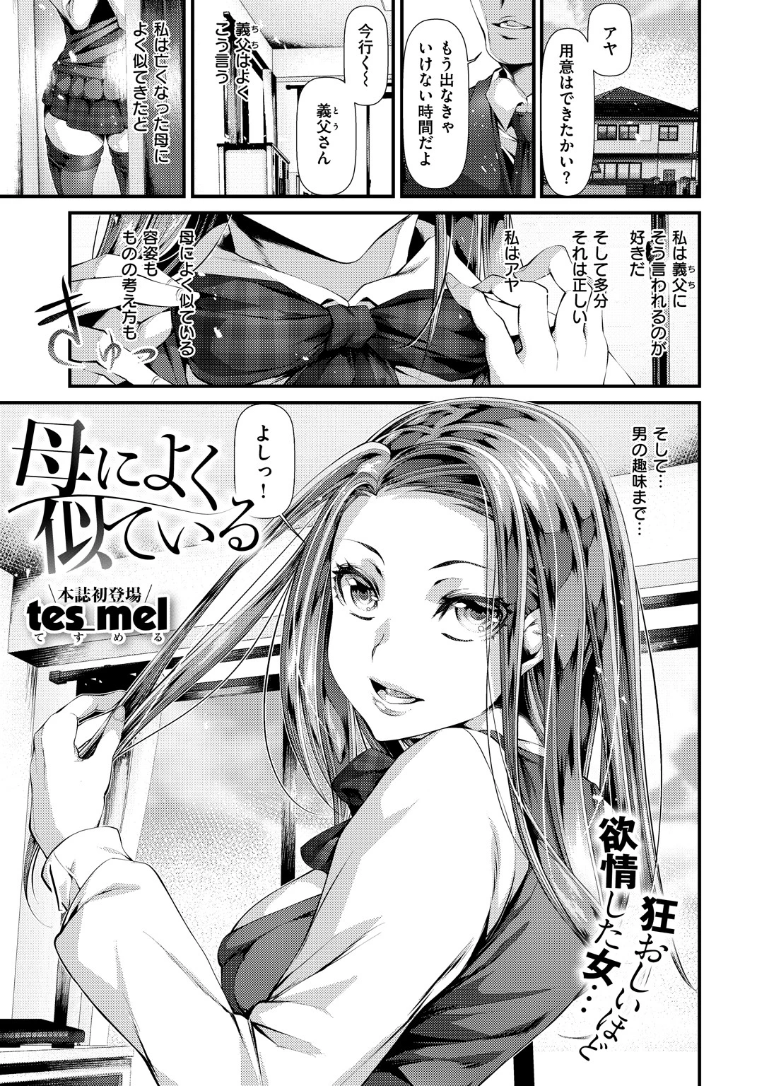 COMIC X-EROS ＃74ページ20