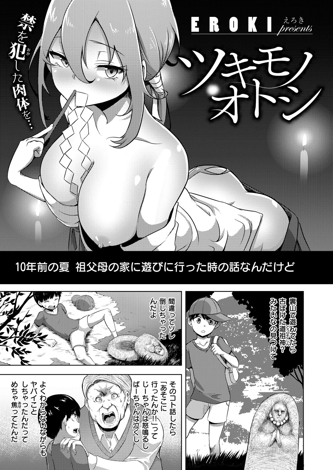 COMIC X-EROS ＃74ページ25