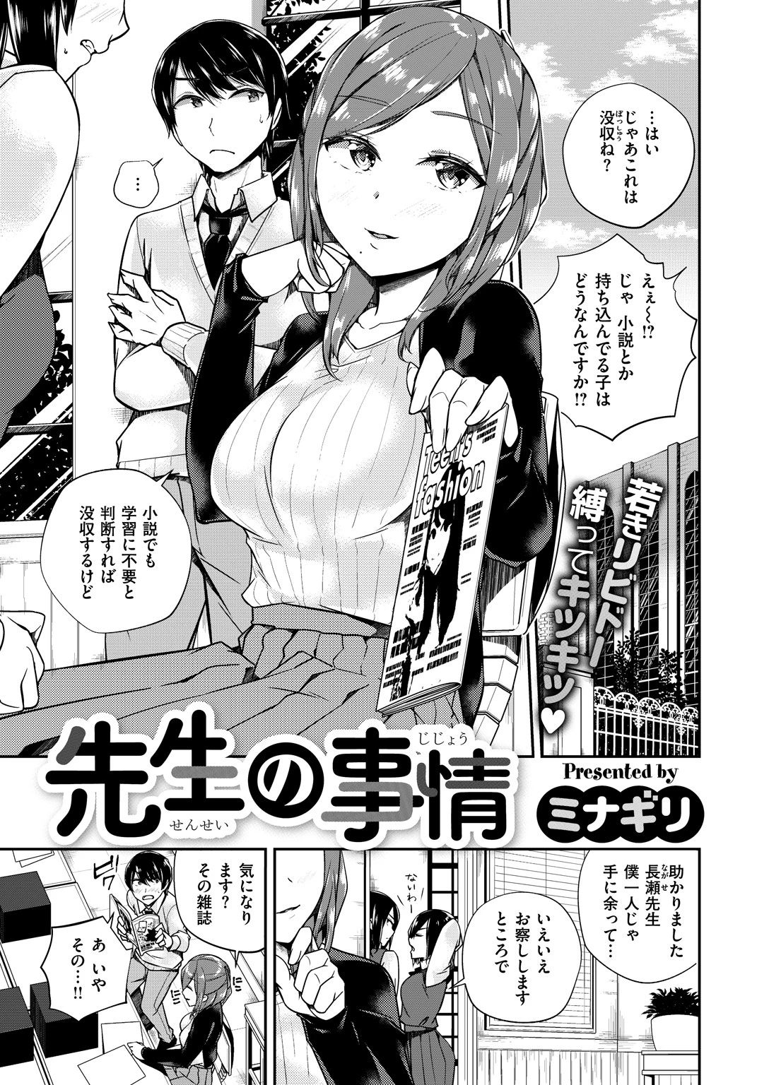 COMIC X-EROS ＃74ページ27