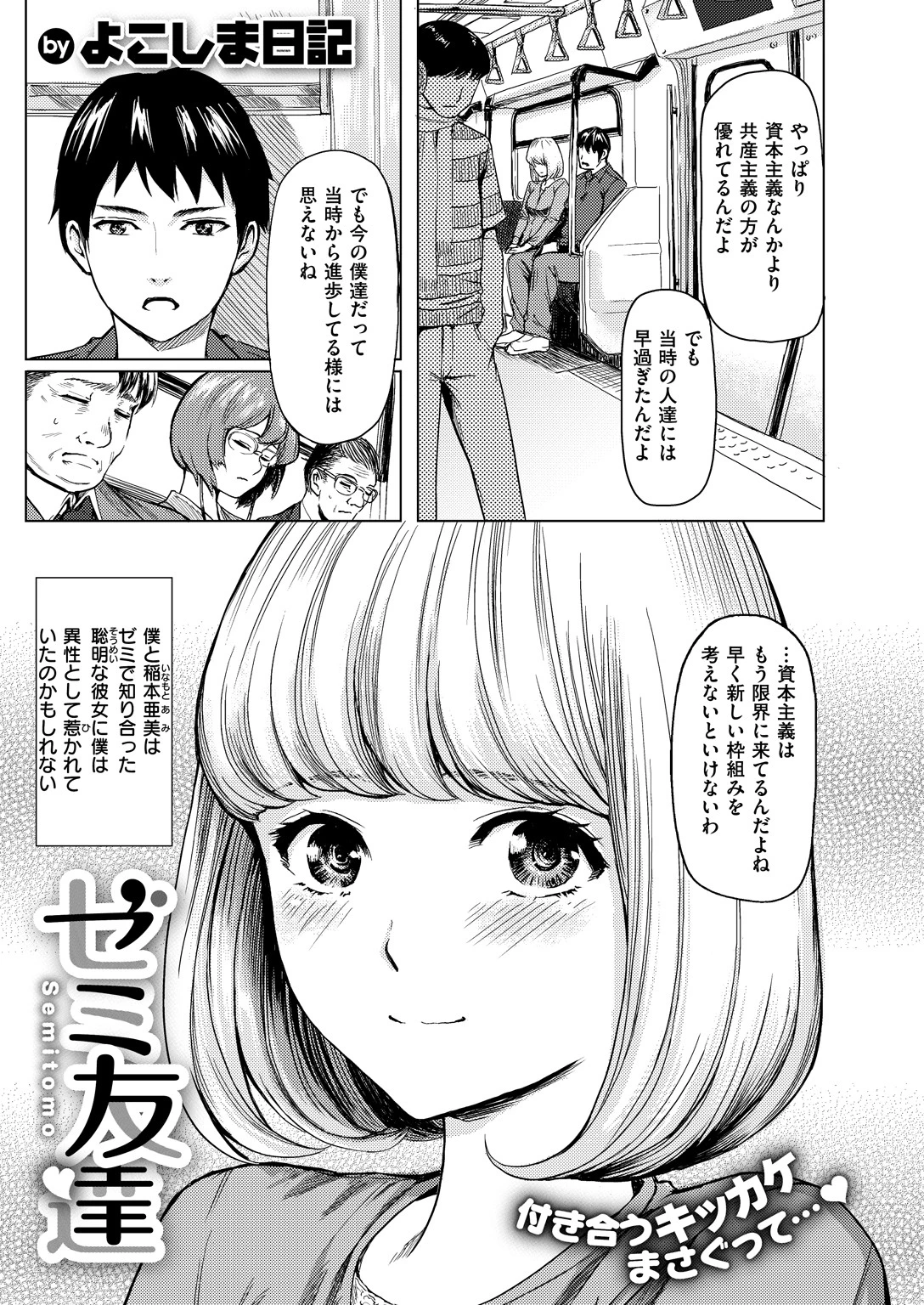 COMIC X-EROS ＃74ページ28
