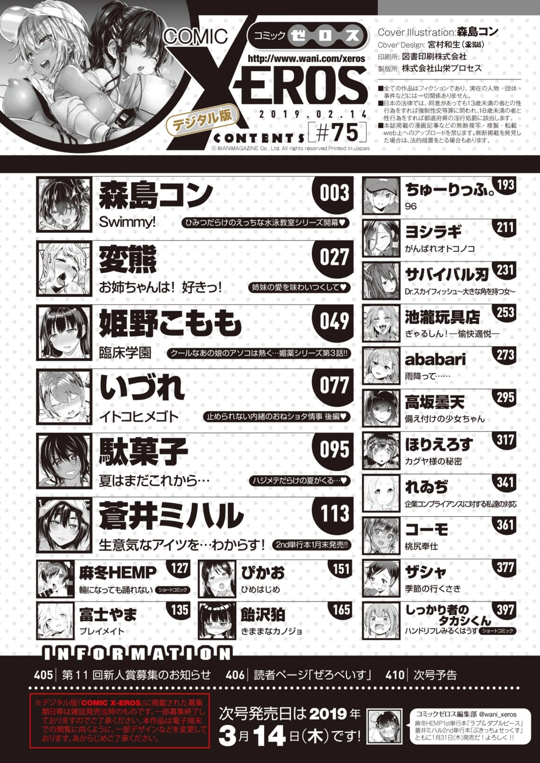 COMIC X-EROS ＃75ページ2