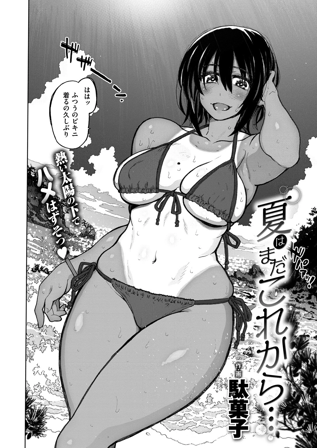 COMIC X-EROS ＃75ページ7