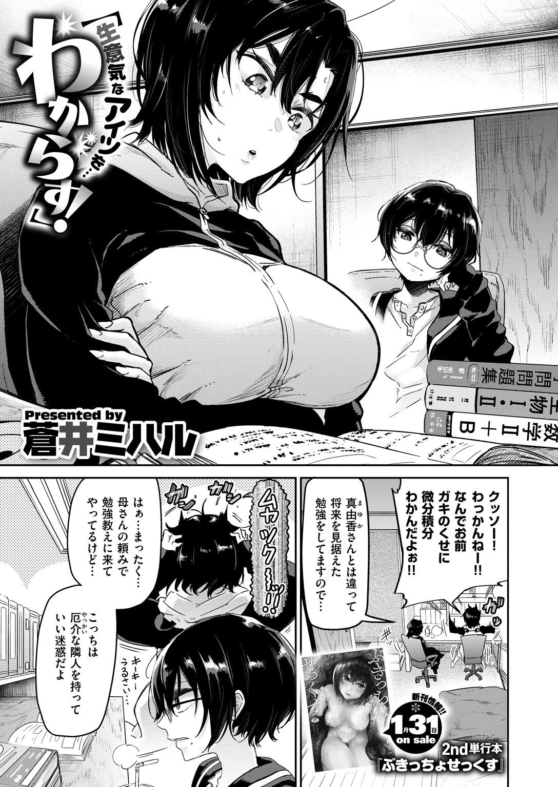 COMIC X-EROS ＃75ページ8