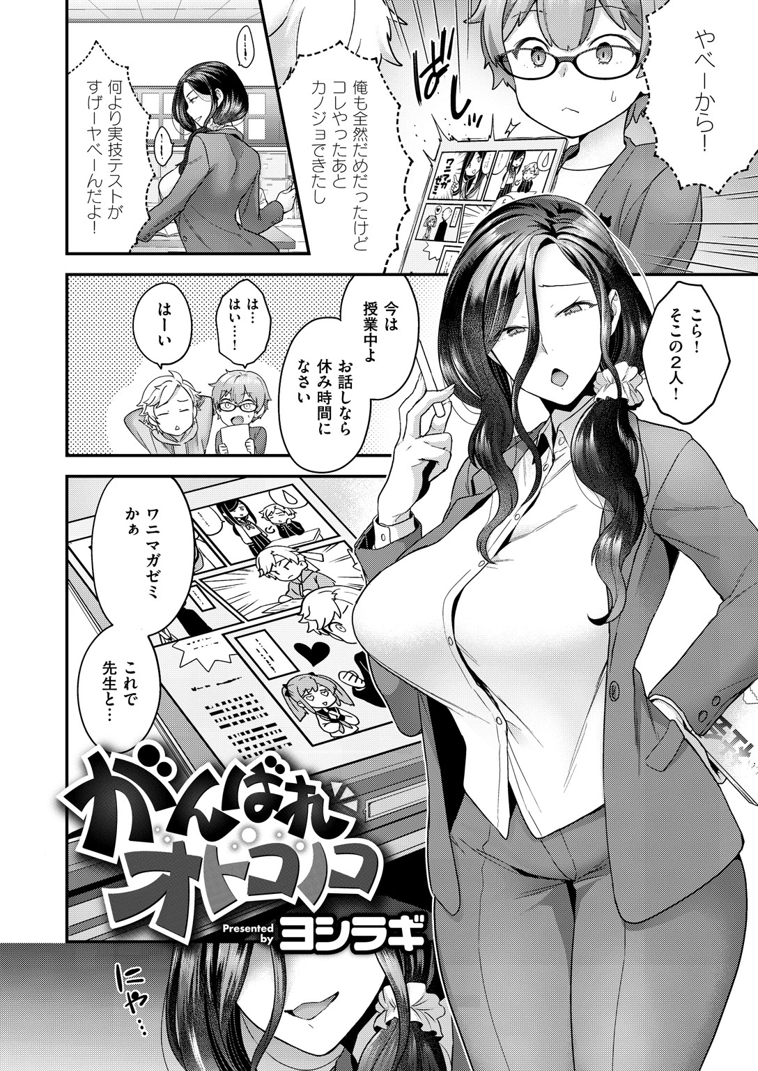 COMIC X-EROS ＃75ページ14