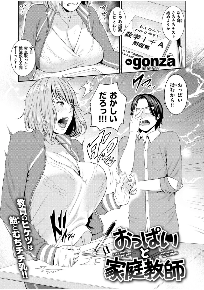 COMIC X-EROS ＃76ページ11