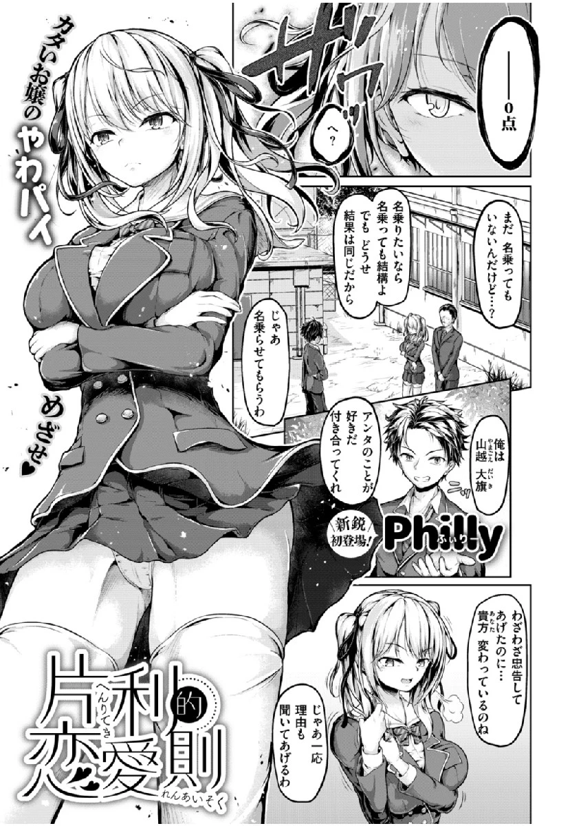 COMIC X-EROS ＃76ページ12
