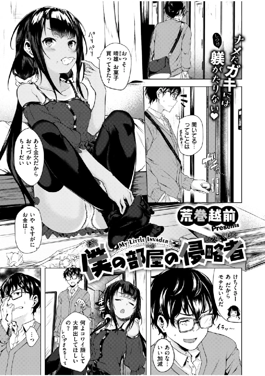 COMIC X-EROS ＃76ページ13