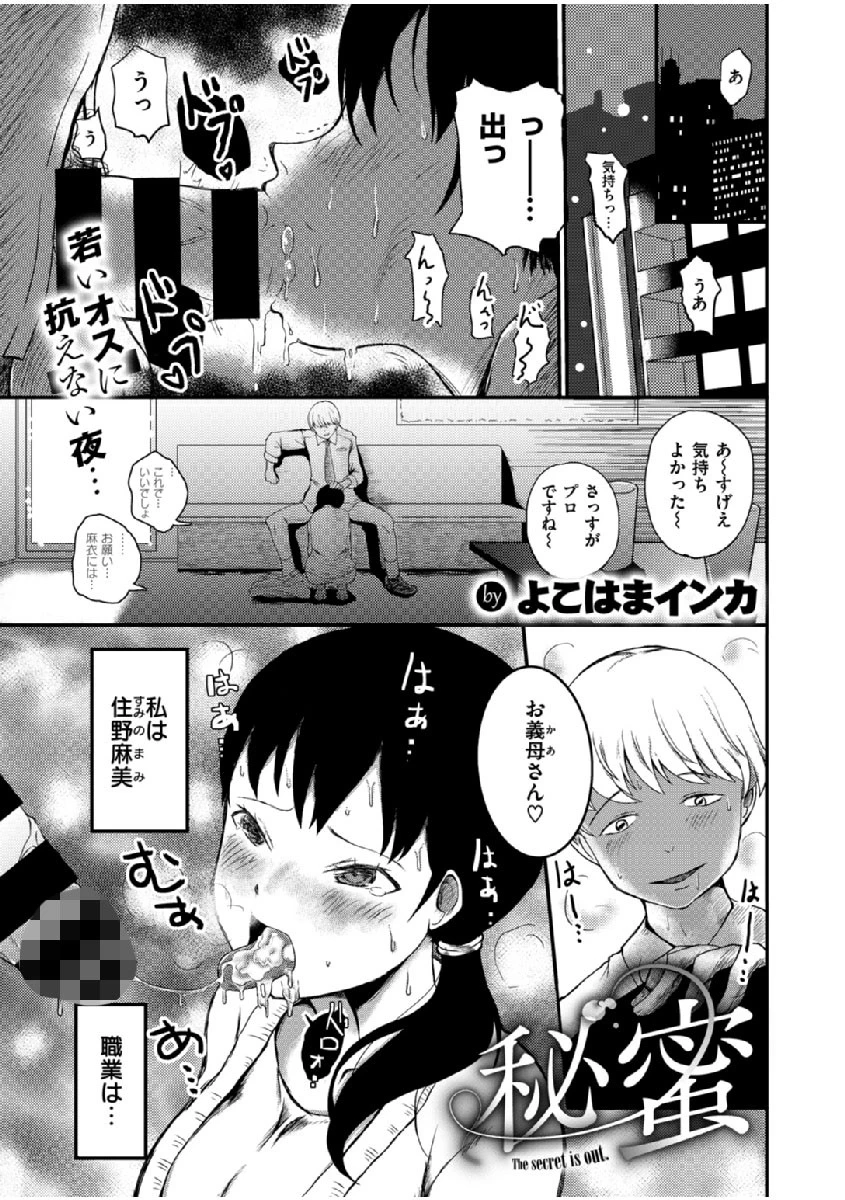 COMIC X-EROS ＃76ページ20