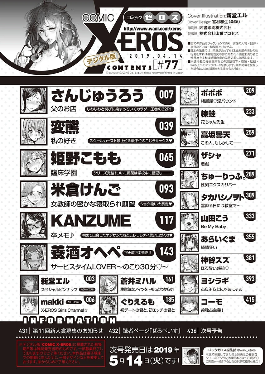 COMIC X-EROS ＃77ページ2