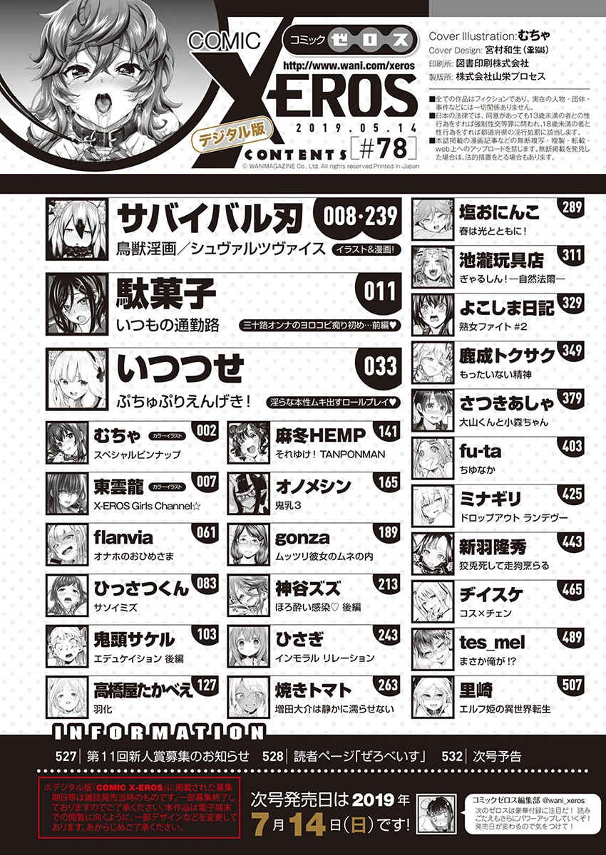 COMIC X-EROS #78ページ2