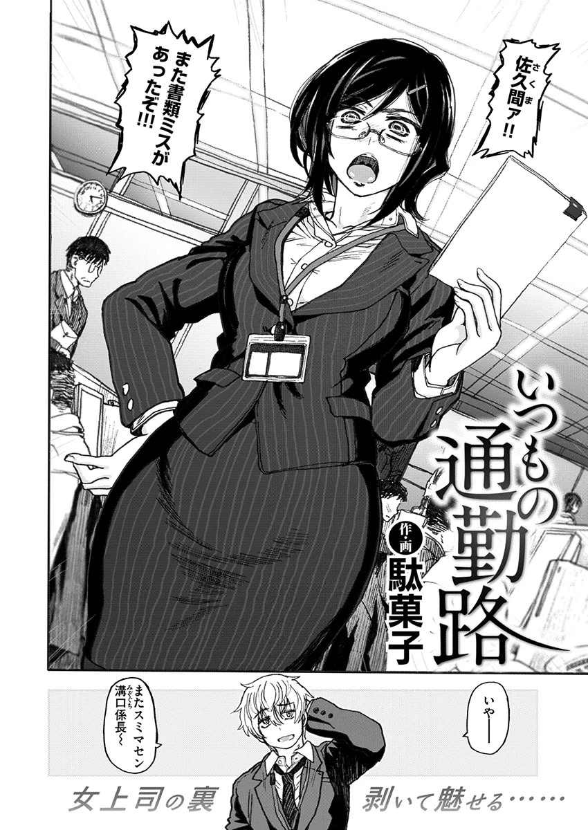 COMIC X-EROS #78ページ4