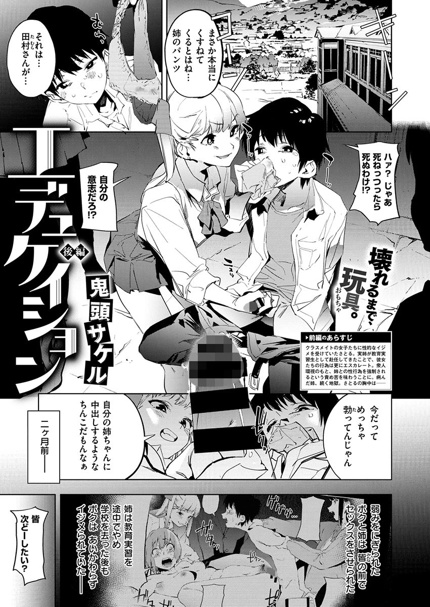 COMIC X-EROS #78ページ8