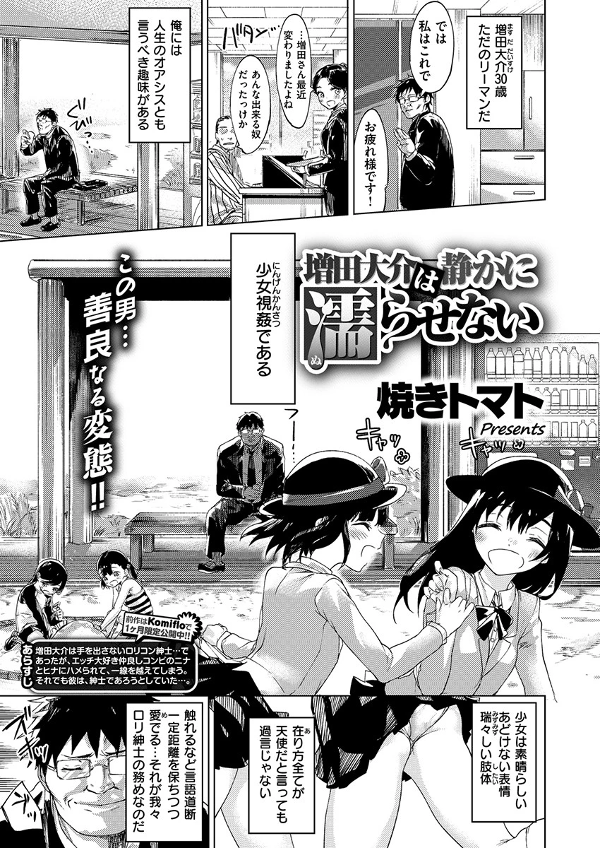COMIC X-EROS #78ページ16