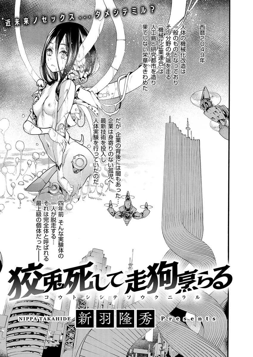 COMIC X-EROS #78ページ24