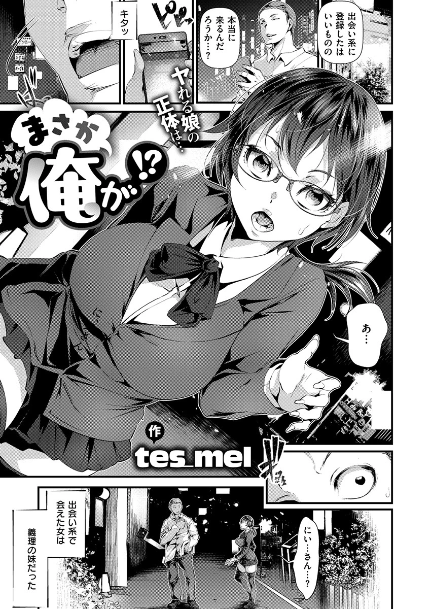 COMIC X-EROS #78ページ26