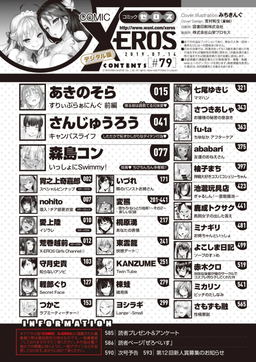 COMIC X-EROS ＃79ページ2