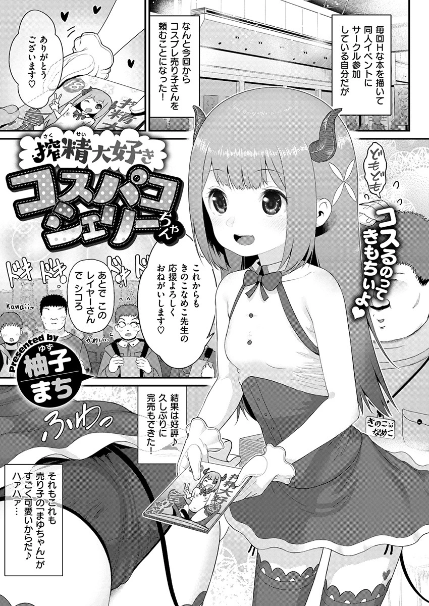 COMIC X-EROS ＃79ページ21