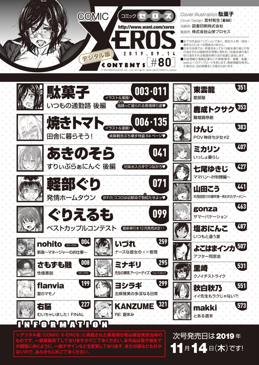 COMIC X-EROS ＃80ページ2