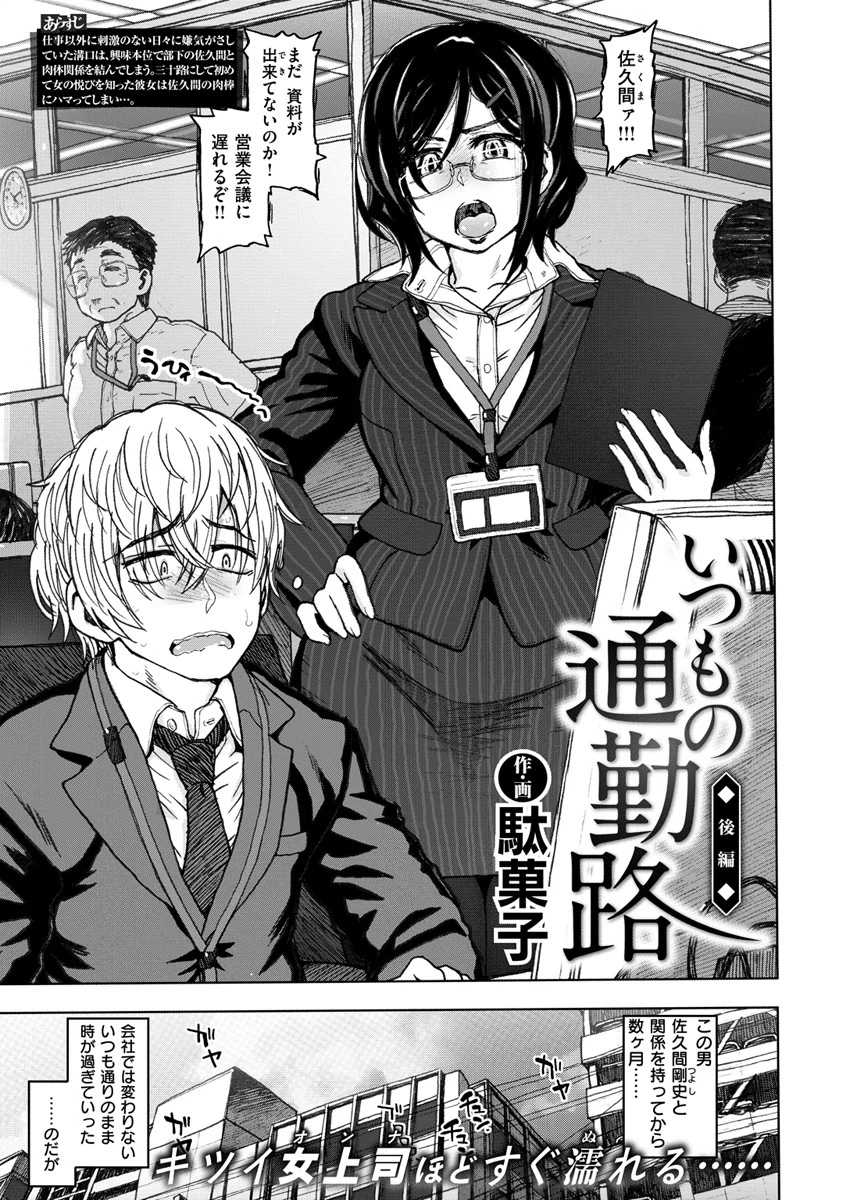 COMIC X-EROS ＃80ページ3