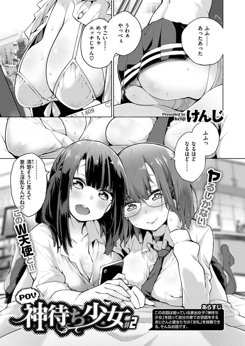 COMIC X-EROS ＃80ページ16