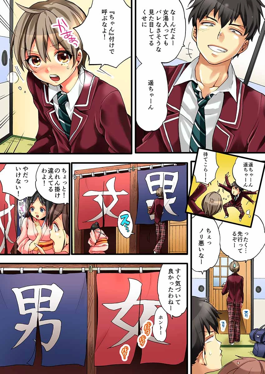 女の体でイキすぎてヤバイっ! 1ページ4