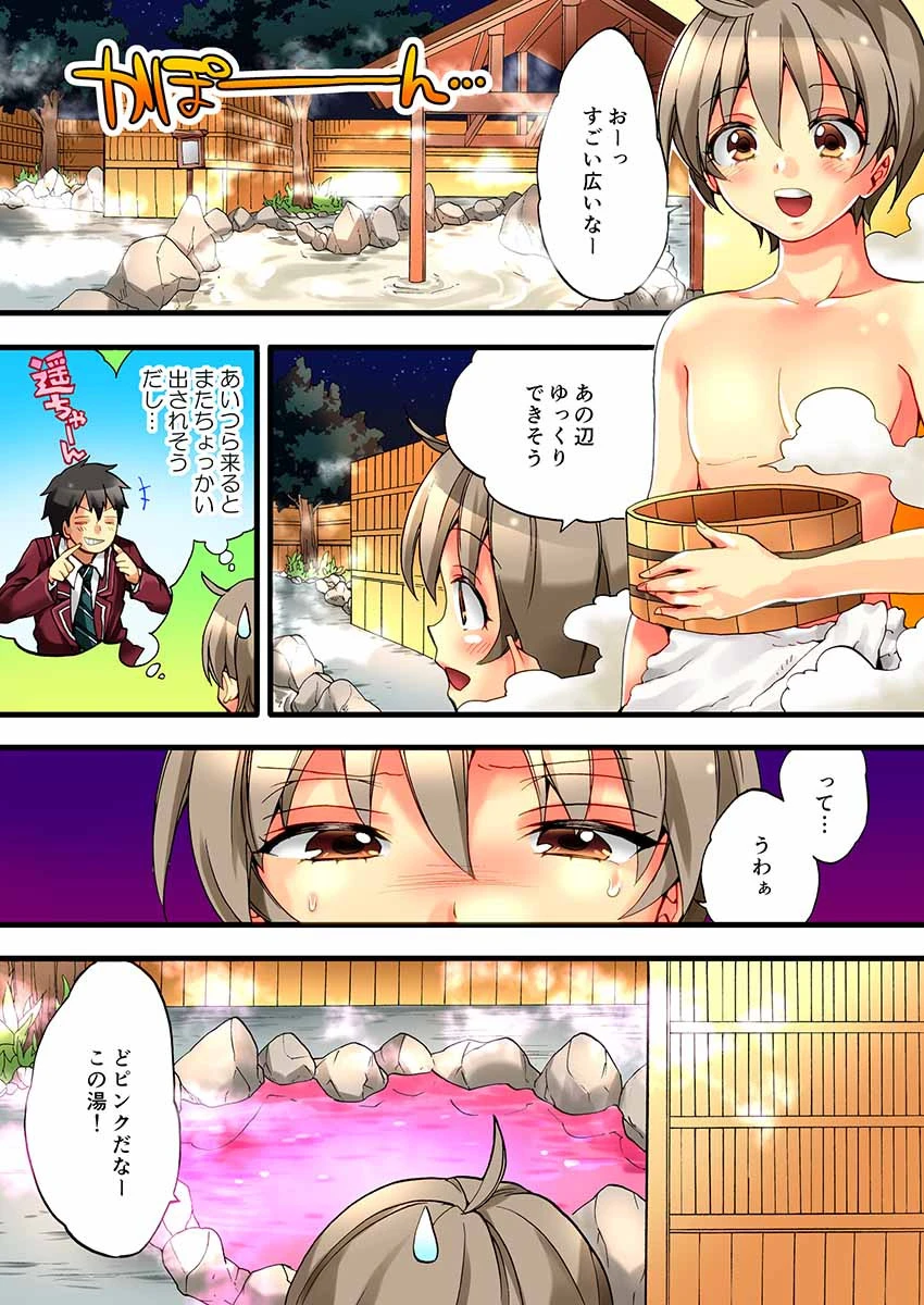 女の体でイキすぎてヤバイっ! 1ページ5
