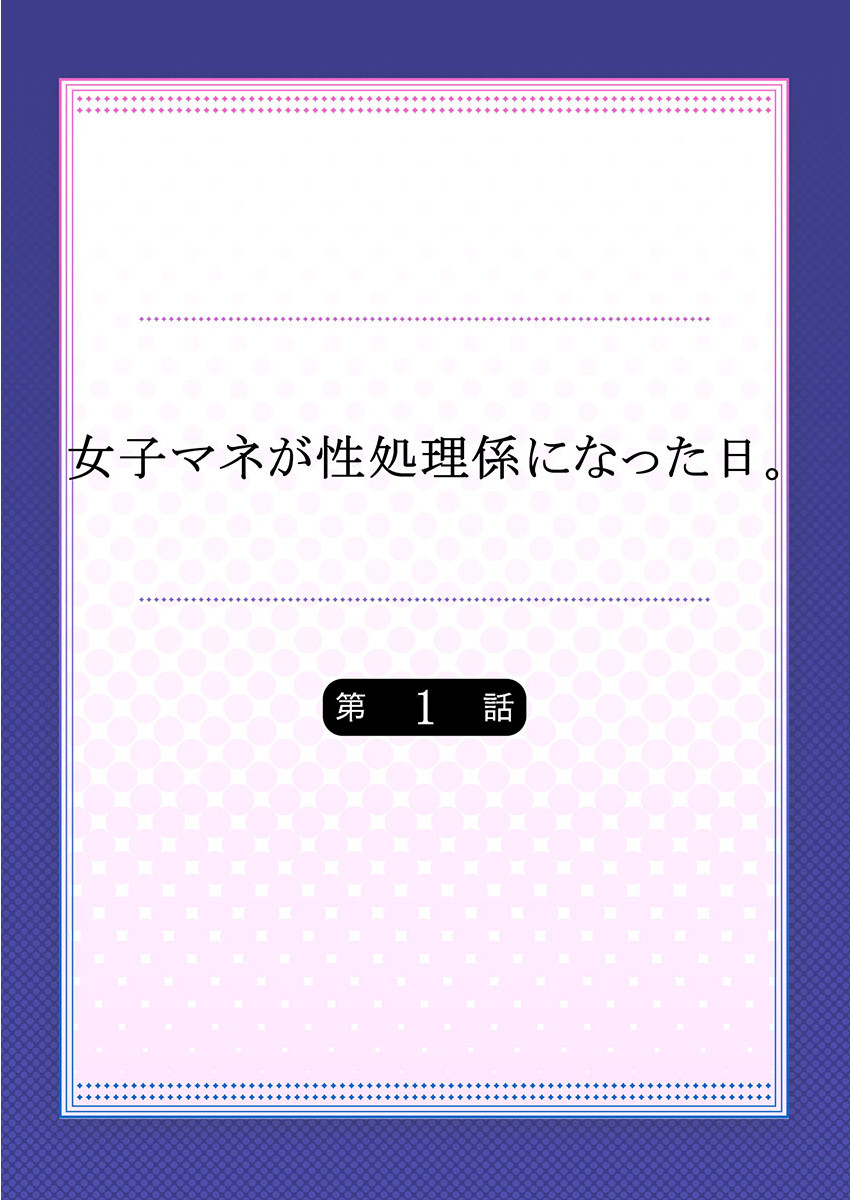 女子マネが性処理係になった日。 1ページ2