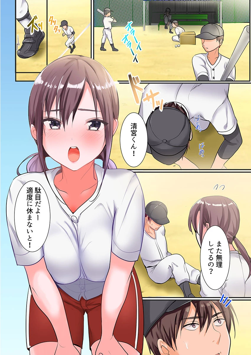 女子マネが性処理係になった日。 1ページ3