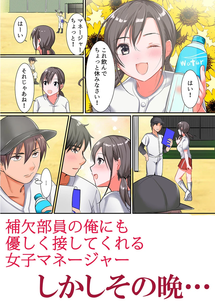 女子マネが性処理係になった日。 1ページ4