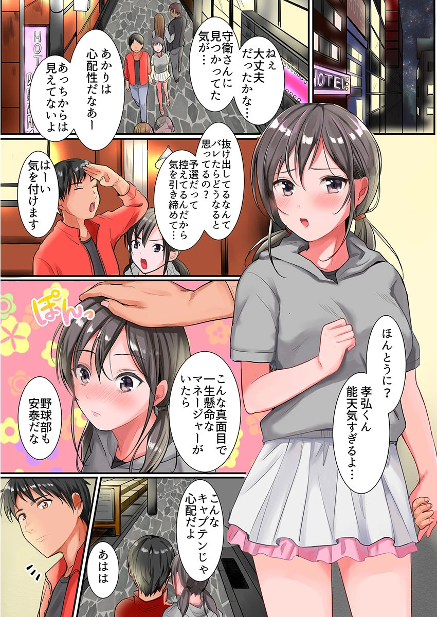 女子マネが性処理係になった日。 1ページ5
