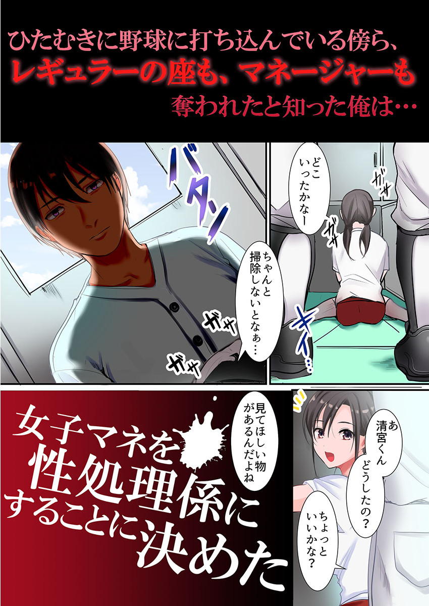 女子マネが性処理係になった日。 1ページ7