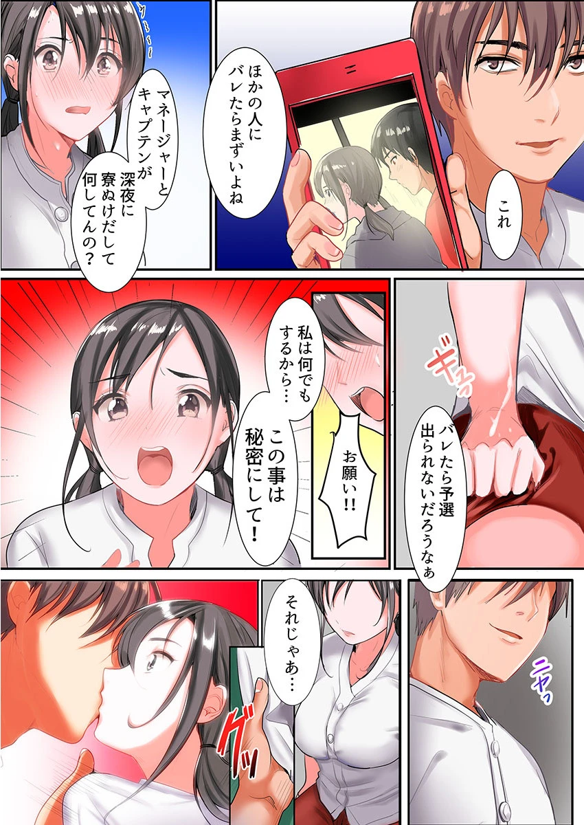 女子マネが性処理係になった日。 1ページ8